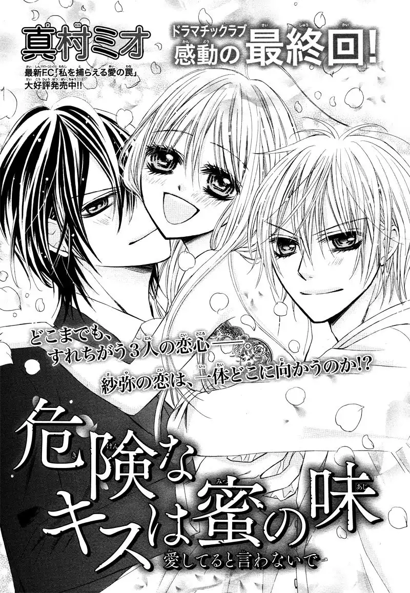 Kiken na Kiss wa Mitsu no Aji Chapter 3 5